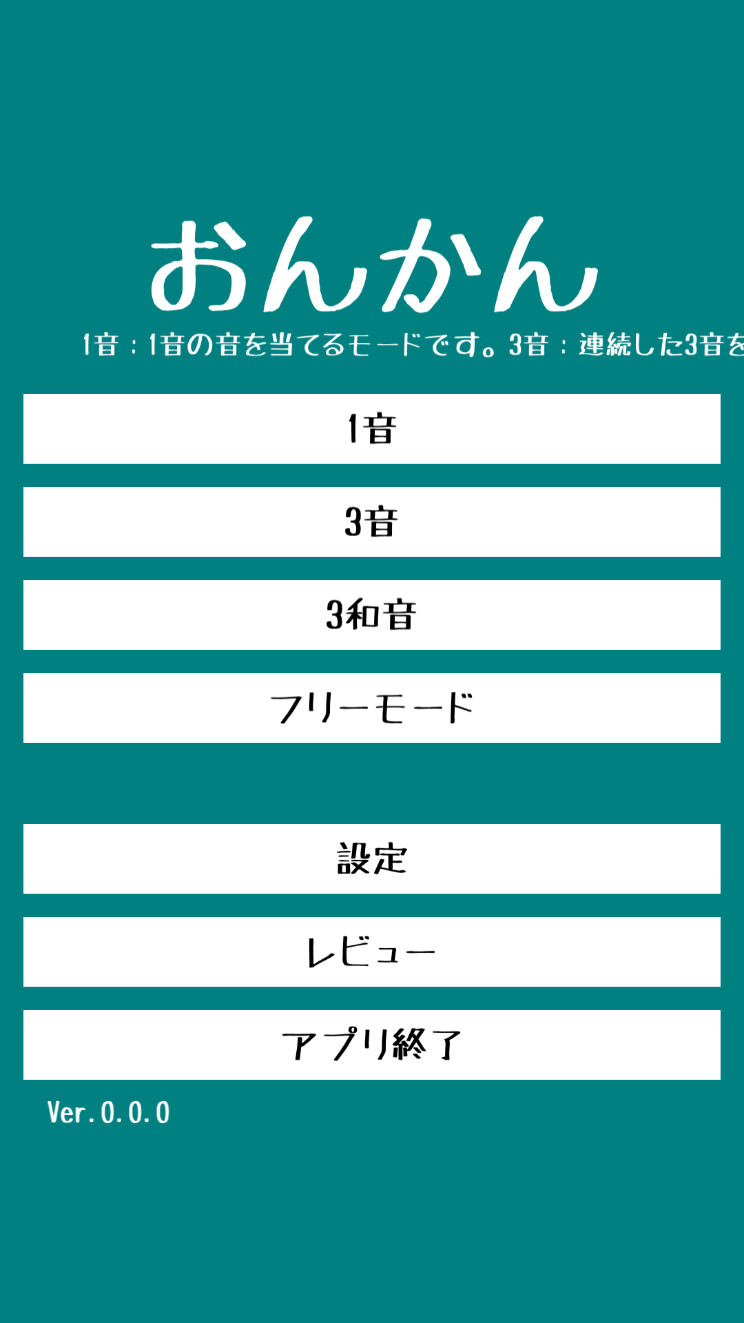 おんかん スクリーンショット1