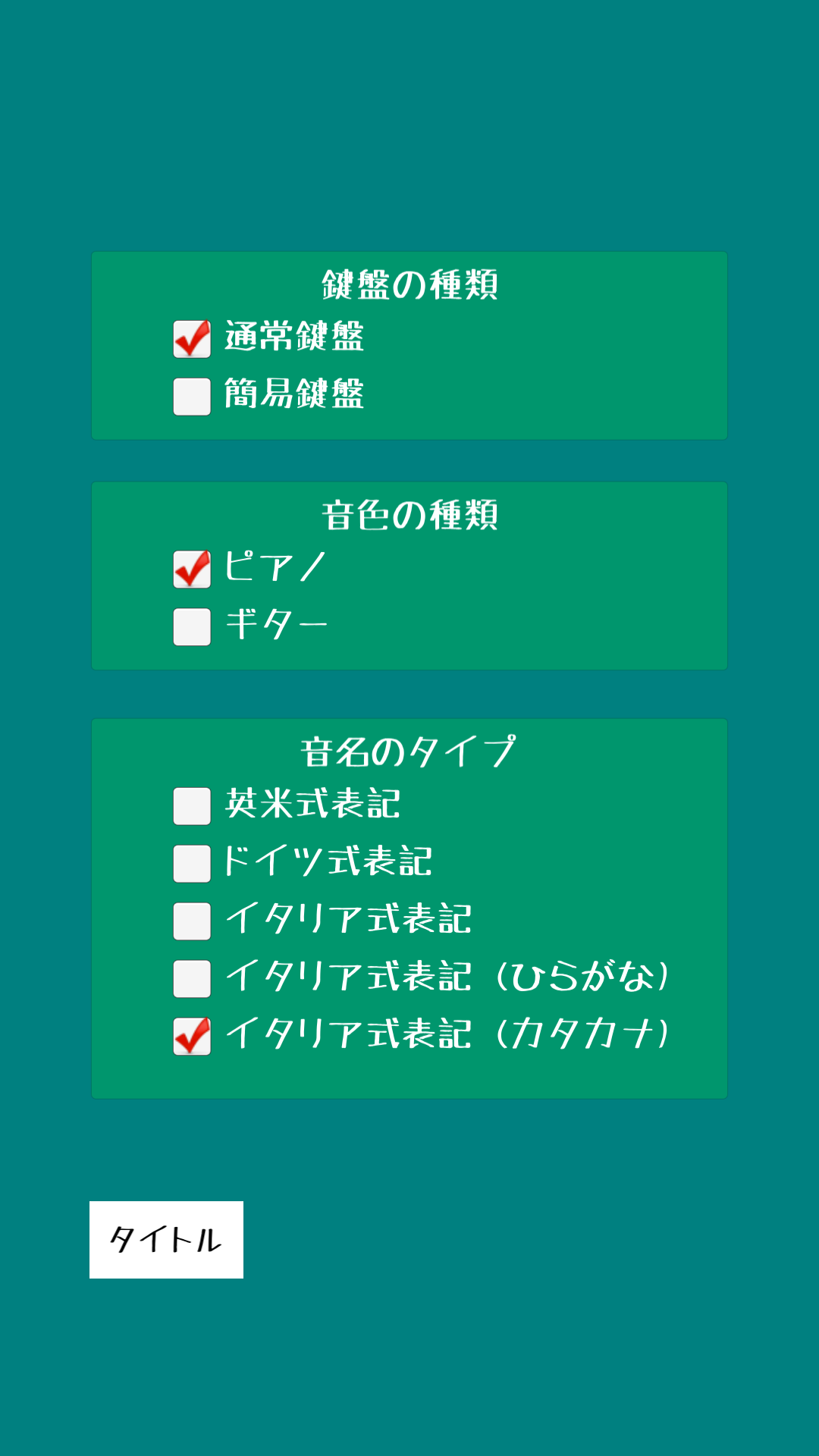 おんかん スクリーンショット2